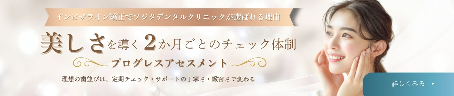 プログレスアセスメント