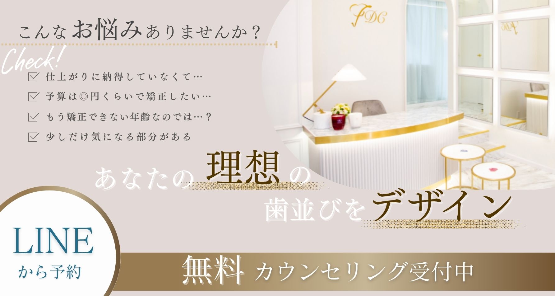マウスピース矯正の無料診断案内